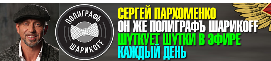 poligraf_sharikoff